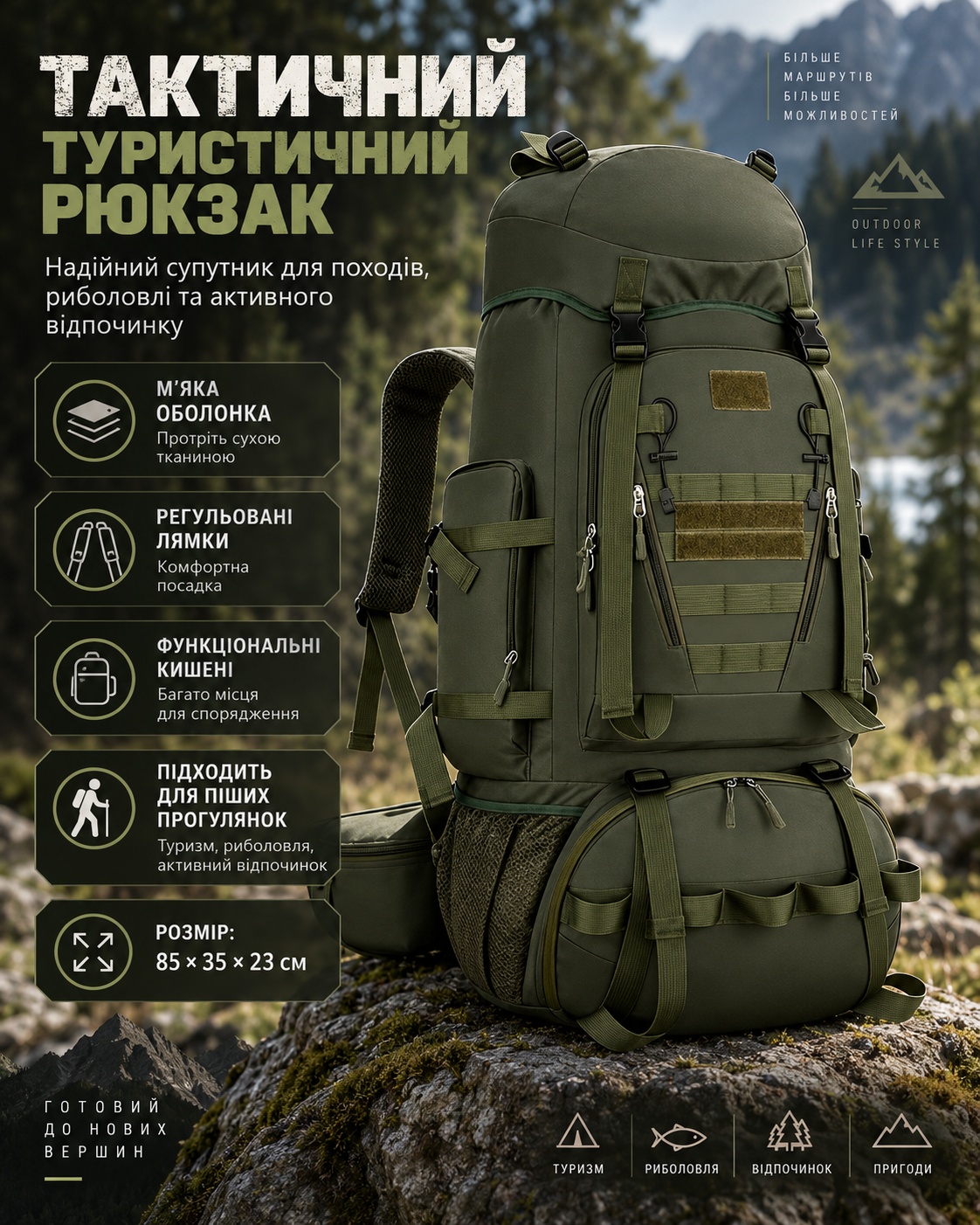 Тактичний туристичний рюкзак олива 85×35×23 см