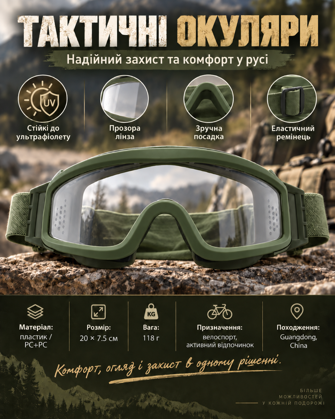 Туристичні захисні окуляри